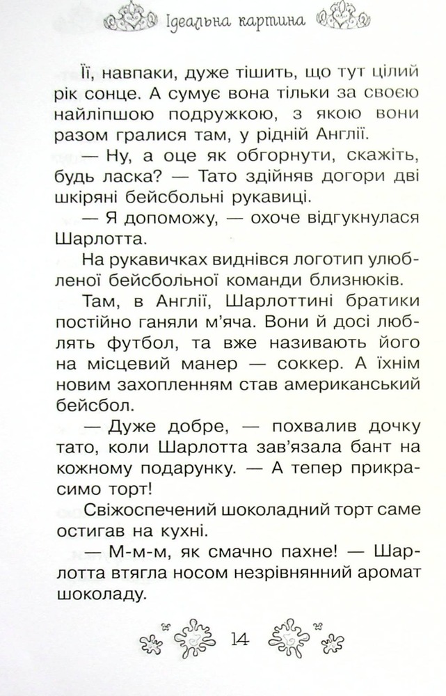 Книга Таємні Принцеси. Книга 12. Ідеальна картина - Розі Бенкс. Фото 9