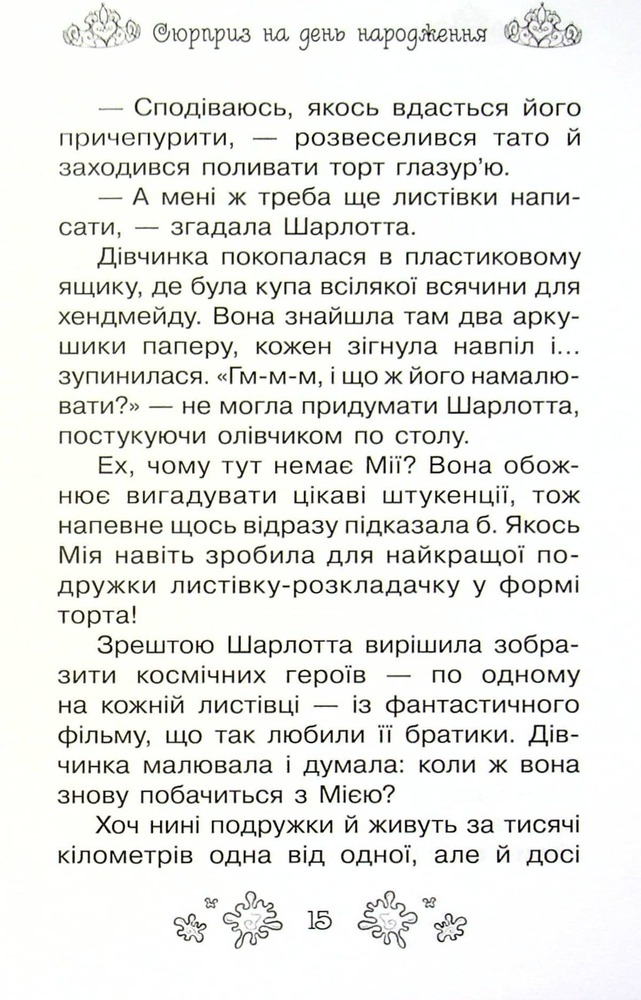 Книга Таємні Принцеси. Книга 12. Ідеальна картина - Розі Бенкс. Фото 10
