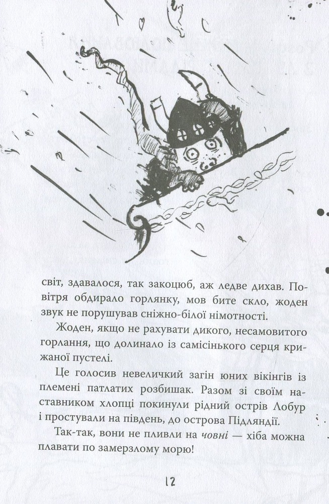 Книга Як приручити дракона. Книга 4. Як зняти прокляття дракона - Крессіда Коуелл. Фото 4