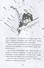 Книга Як приручити дракона. Книга 4. Як зняти прокляття дракона - Крессіда Коуелл. Фото 4