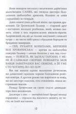 Книга Як приручити дракона. Книга 4. Як зняти прокляття дракона - Крессіда Коуелл. Фото 5
