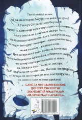 Книга Як приручити дракона. Книга 4. Як зняти прокляття дракона - Крессіда Коуелл. Фото 2