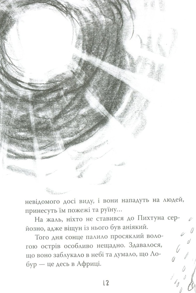Книга Як приручити дракона. Книга 5. Як стати драконським хвісториком - Крессіда Коуелл. Фото 5