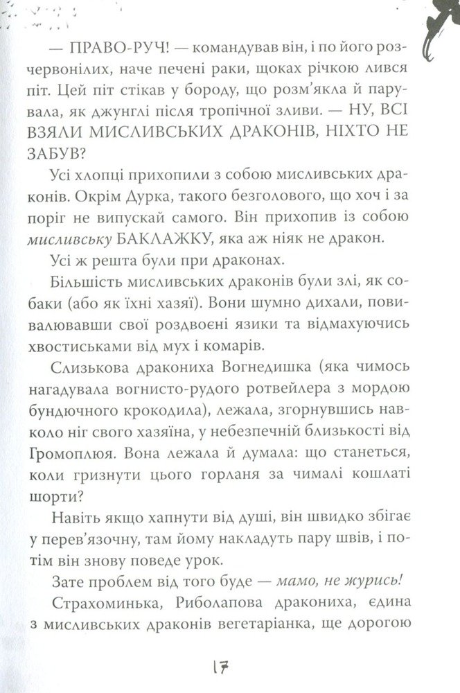 Книга Як приручити дракона. Книга 5. Як стати драконським хвісториком - Крессіда Коуелл. Фото 10