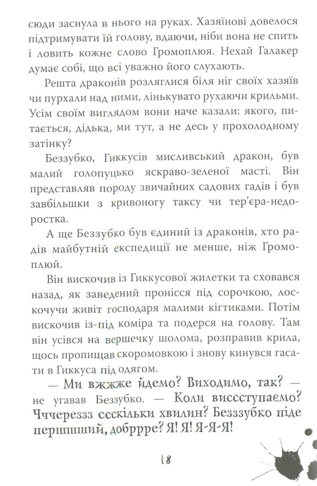 Книга Як приручити дракона. Книга 5. Як стати драконським хвісториком - Крессіда Коуелл. Фото 11