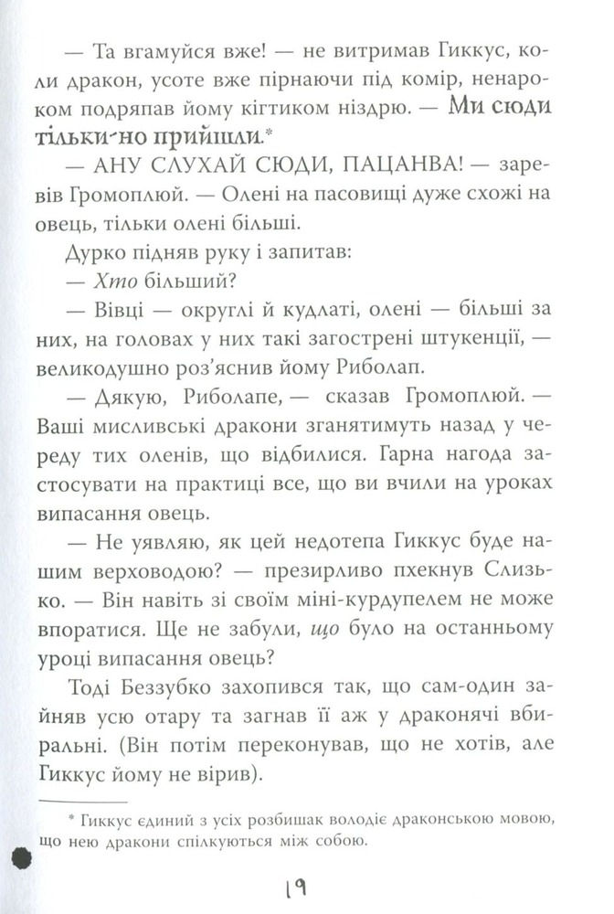 Книга Як приручити дракона. Книга 5. Як стати драконським хвісториком - Крессіда Коуелл. Фото 12