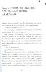 Книга Як приручити дракона. Книга 5. Як стати драконським хвісториком - Крессіда Коуелл. Фото 4