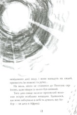 Книга Як приручити дракона. Книга 5. Як стати драконським хвісториком - Крессіда Коуелл. Фото 5