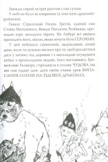 Книга Як приручити дракона. Книга 5. Як стати драконським хвісториком - Крессіда Коуелл. Фото 6