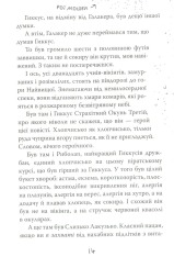 Книга Як приручити дракона. Книга 5. Як стати драконським хвісториком - Крессіда Коуелл. Фото 7