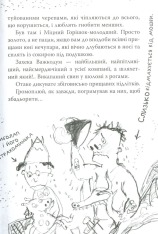 Книга Як приручити дракона. Книга 5. Як стати драконським хвісториком - Крессіда Коуелл. Фото 8