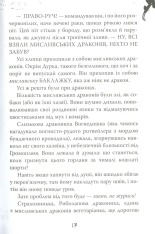 Книга Як приручити дракона. Книга 5. Як стати драконським хвісториком - Крессіда Коуелл. Фото 10