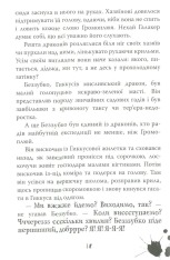 Книга Як приручити дракона. Книга 5. Як стати драконським хвісториком - Крессіда Коуелл. Фото 11