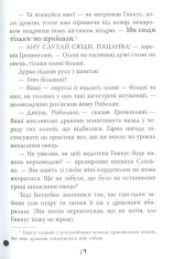 Книга Як приручити дракона. Книга 5. Як стати драконським хвісториком - Крессіда Коуелл. Фото 12