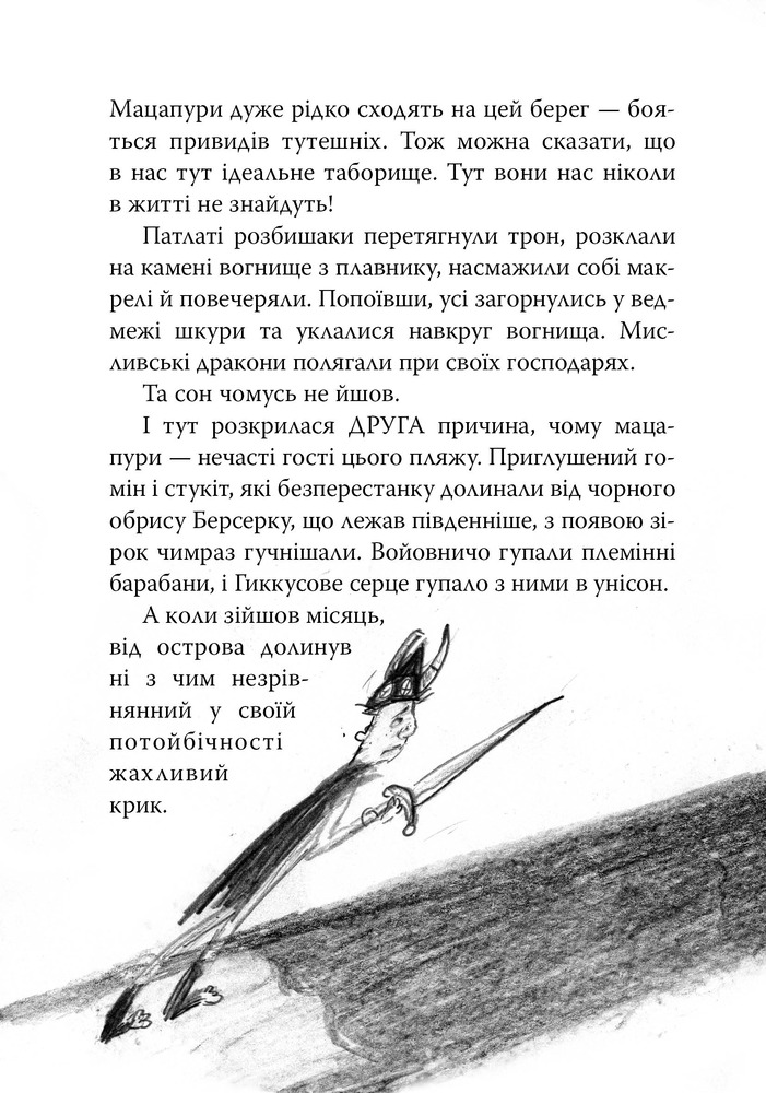 Книга Як приручити дракона. Книга 8. Як розбити драконове серце - Крессіда Коуелл. Фото 5