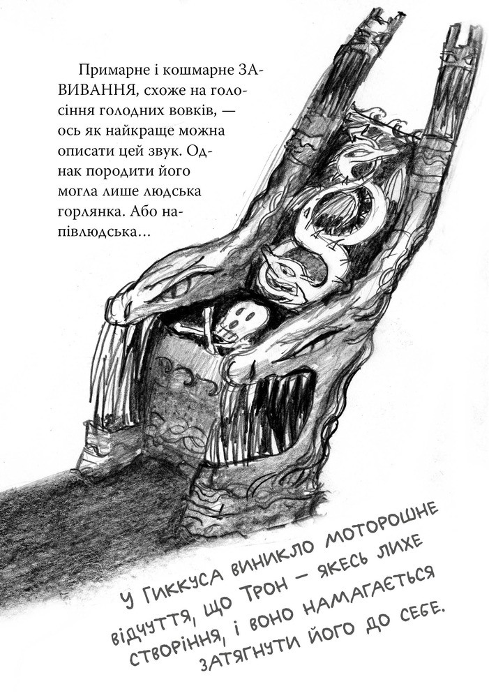 Книга Як приручити дракона. Книга 8. Як розбити драконове серце - Крессіда Коуелл. Фото 6