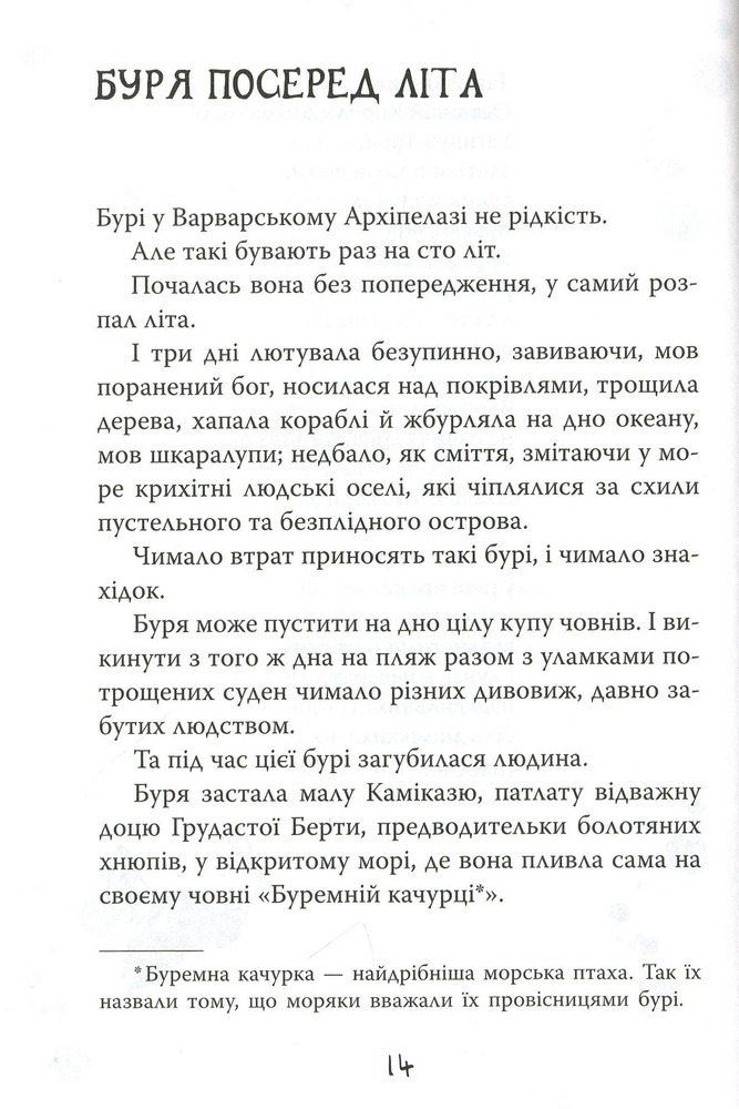 Книга Як приручити дракона. Книга 8. Як розбити драконове серце - Крессіда Коуелл. Фото 9