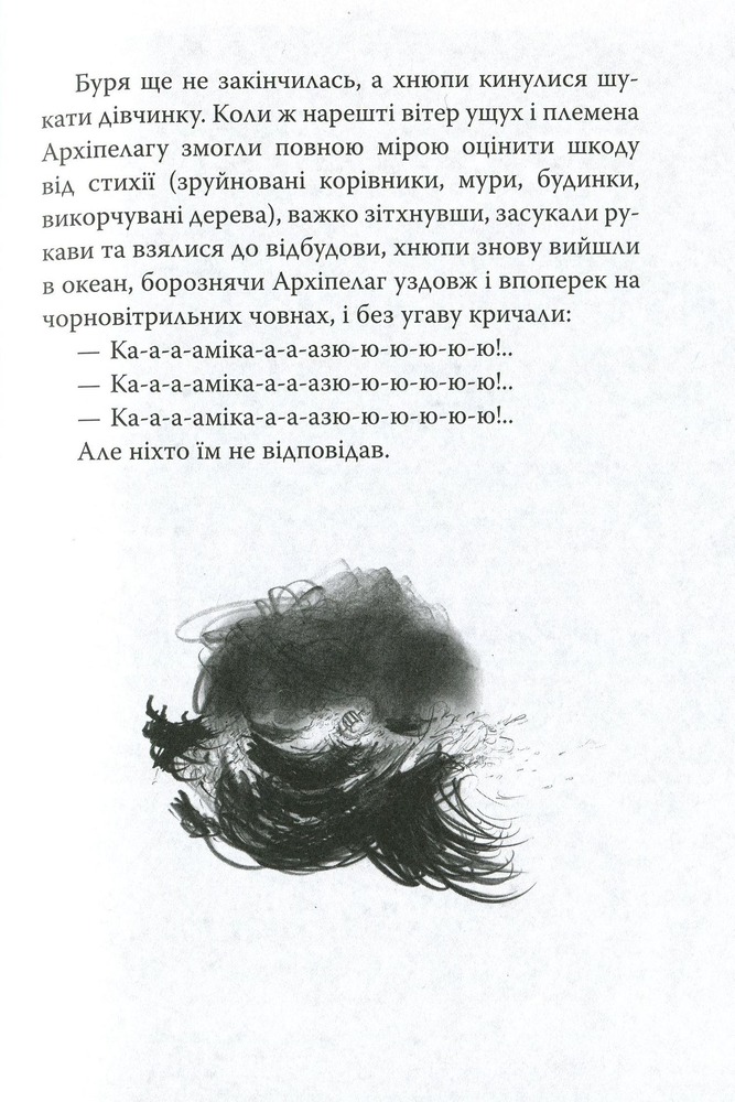 Книга Як приручити дракона. Книга 8. Як розбити драконове серце - Крессіда Коуелл. Фото 10