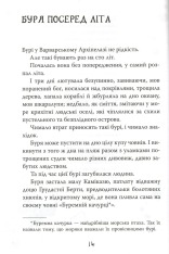 Книга Як приручити дракона. Книга 8. Як розбити драконове серце - Крессіда Коуелл. Фото 9