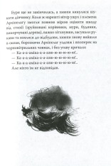 Книга Як приручити дракона. Книга 8. Як розбити драконове серце - Крессіда Коуелл. Фото 10
