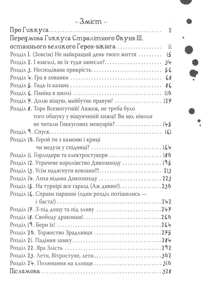 Книга Як приручити дракона. Книга 9. Як поцупити меч дракона - Крессіда Коуелл. Фото 8