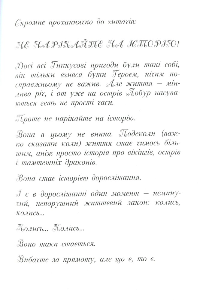 Книга Як приручити дракона. Книга 9. Як поцупити меч дракона - Крессіда Коуелл. Фото 13