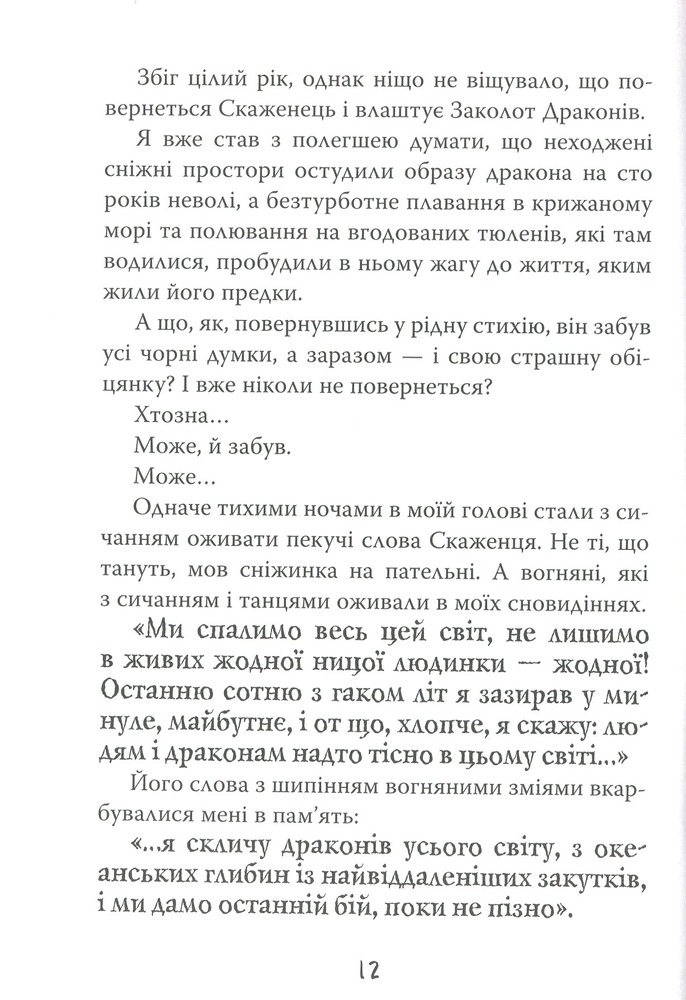 Книга Як приручити дракона. Книга 9. Як поцупити меч дракона - Крессіда Коуелл. Фото 16