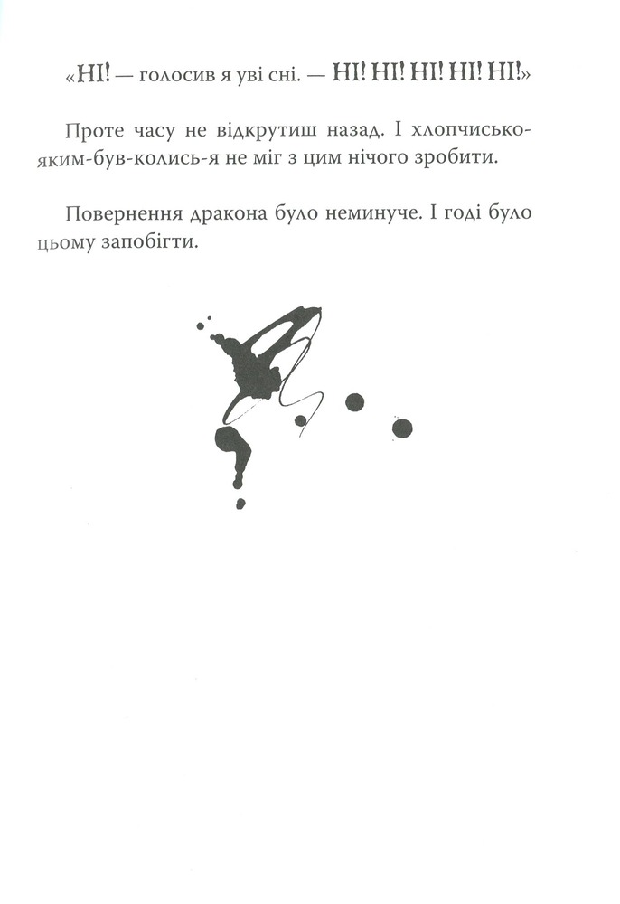 Книга Як приручити дракона. Книга 9. Як поцупити меч дракона - Крессіда Коуелл. Фото 17