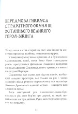 Книга Як приручити дракона. Книга 9. Як поцупити меч дракона - Крессіда Коуелл. Фото 15