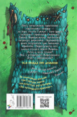 Книга Як приручити дракона. Книга 9. Як поцупити меч дракона - Крессіда Коуелл. Фото 2