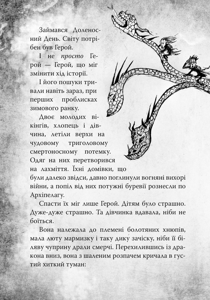 Книга Як приручити дракона. Книга 12. Як подолати гнів дракона - Крессіда Коуелл. Фото 8
