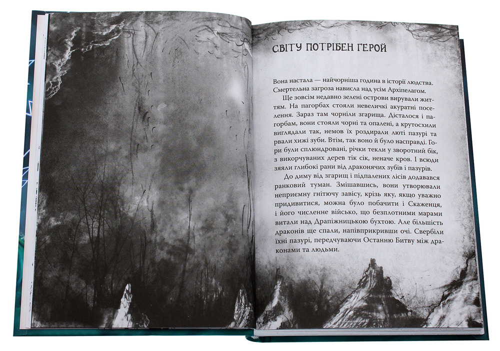 Книга Як приручити дракона. Книга 12. Як подолати гнів дракона - Крессіда Коуелл. Фото 4