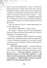 Книга Як приручити дракона. Книга 12. Як подолати гнів дракона - Крессіда Коуелл. Фото 10