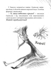 Книга Як приручити дракона. Книга 12. Як подолати гнів дракона - Крессіда Коуелл. Фото 11