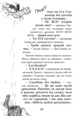 Книга Як приручити дракона. Книга 12. Як подолати гнів дракона - Крессіда Коуелл. Фото 12