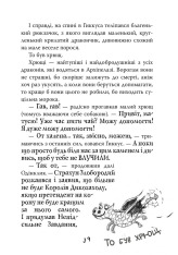 Книга Як приручити дракона. Книга 12. Як подолати гнів дракона - Крессіда Коуелл. Фото 13