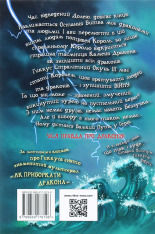 Книга Як приручити дракона. Книга 12. Як подолати гнів дракона - Крессіда Коуелл. Фото 2