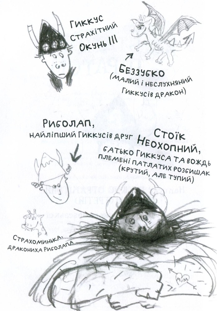 Книга Як приручити дракона. Книга 2. Як стати піратом - Крессіда Коуелл. Фото 3
