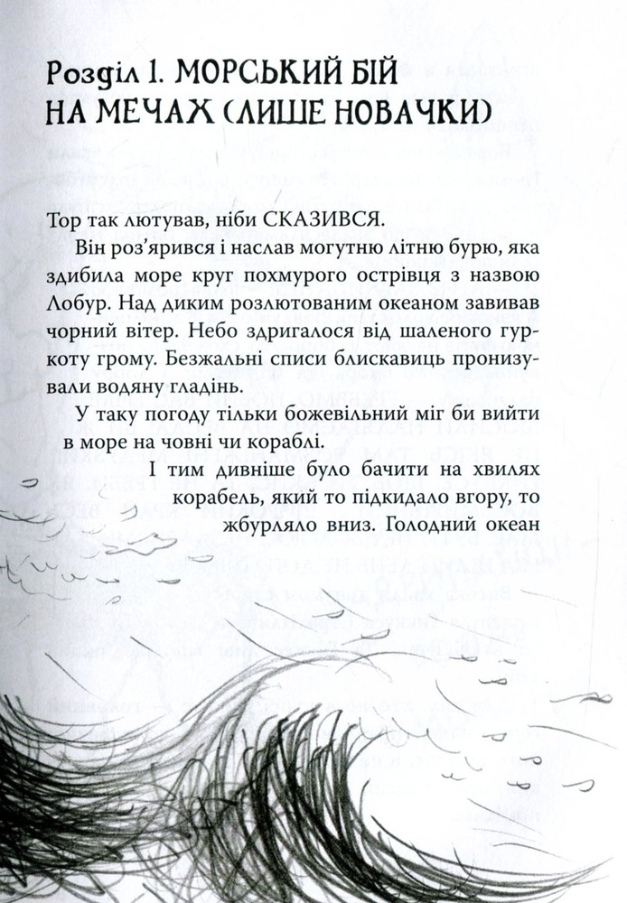 Книга Як приручити дракона. Книга 2. Як стати піратом - Крессіда Коуелл. Фото 8