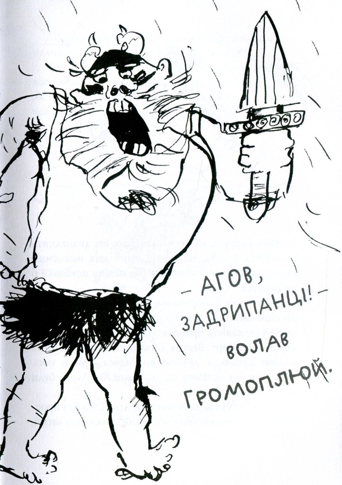 Книга Як приручити дракона. Книга 2. Як стати піратом - Крессіда Коуелл. Фото 10