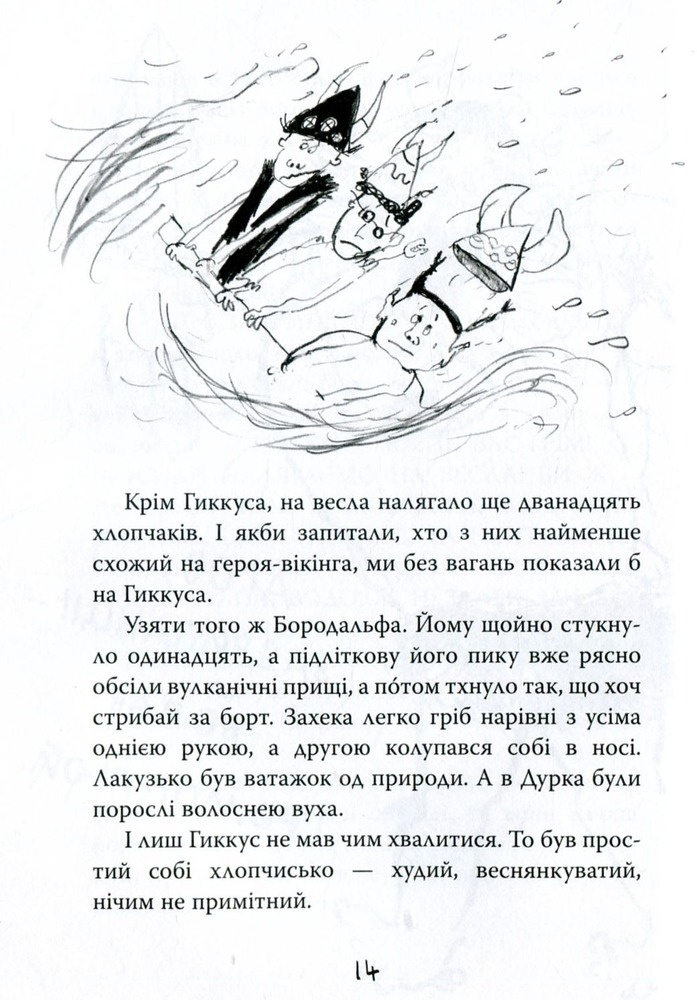 Книга Як приручити дракона. Книга 2. Як стати піратом - Крессіда Коуелл. Фото 11