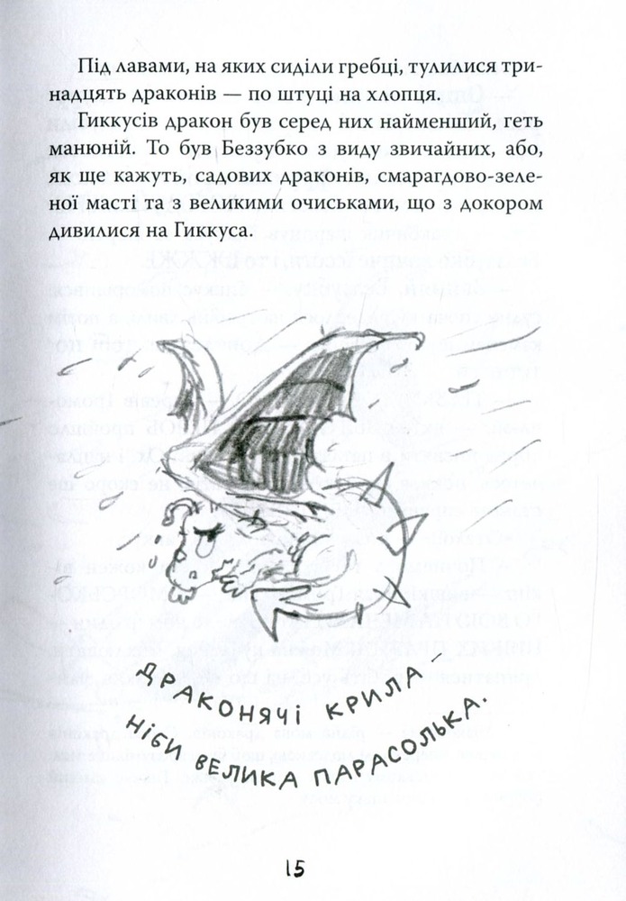 Книга Як приручити дракона. Книга 2. Як стати піратом - Крессіда Коуелл. Фото 12