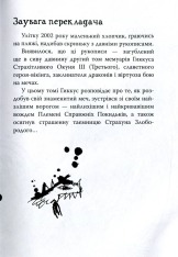 Книга Як приручити дракона. Книга 2. Як стати піратом - Крессіда Коуелл. Фото 6