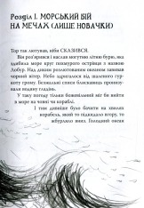 Книга Як приручити дракона. Книга 2. Як стати піратом - Крессіда Коуелл. Фото 8