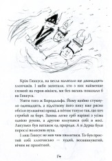 Книга Як приручити дракона. Книга 2. Як стати піратом - Крессіда Коуелл. Фото 11