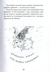 Книга Як приручити дракона. Книга 2. Як стати піратом - Крессіда Коуелл. Фото 12