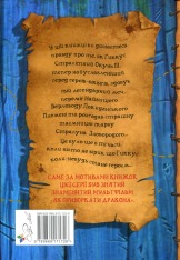 Книга Як приручити дракона. Книга 2. Як стати піратом - Крессіда Коуелл. Фото 2