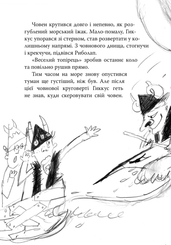Книга Як приручити дракона. Книга 3. Як розмовляти по-драконському - Крессіда Коуелл. Фото 14