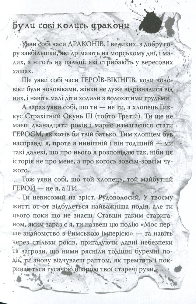 Книга Як приручити дракона. Книга 3. Як розмовляти по-драконському - Крессіда Коуелл. Фото 18