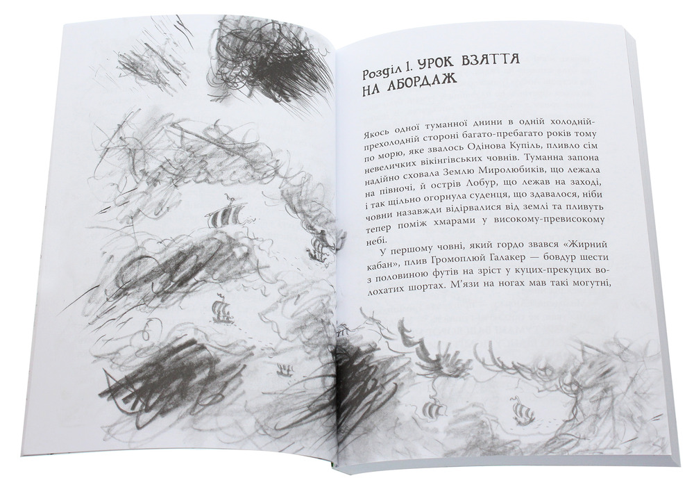 Книга Як приручити дракона. Книга 3. Як розмовляти по-драконському - Крессіда Коуелл. Фото 6